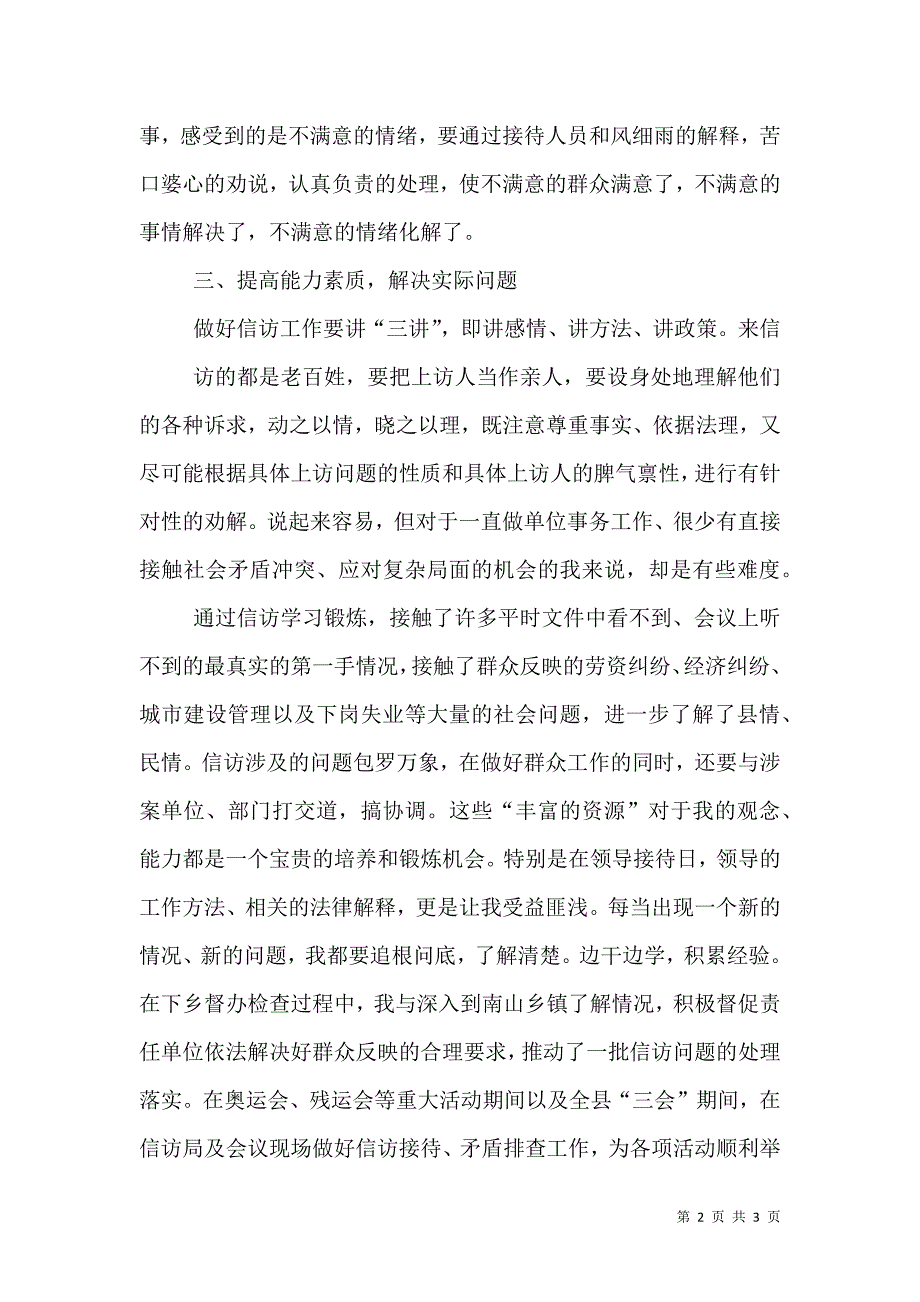 组织部学习锻炼心得体会（二）.doc_第2页