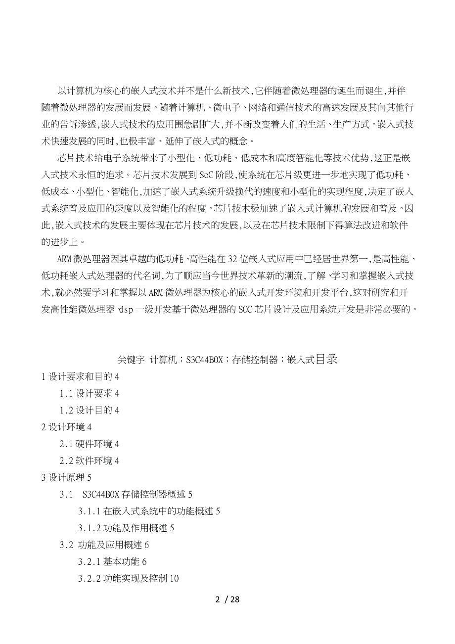 基于S3C44B0X存储控制器的应用开发_第2页