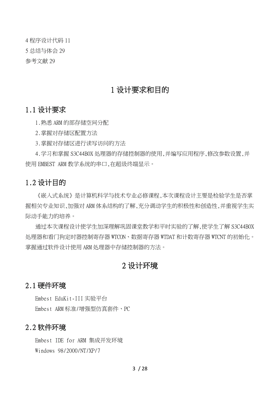 基于S3C44B0X存储控制器的应用开发_第3页