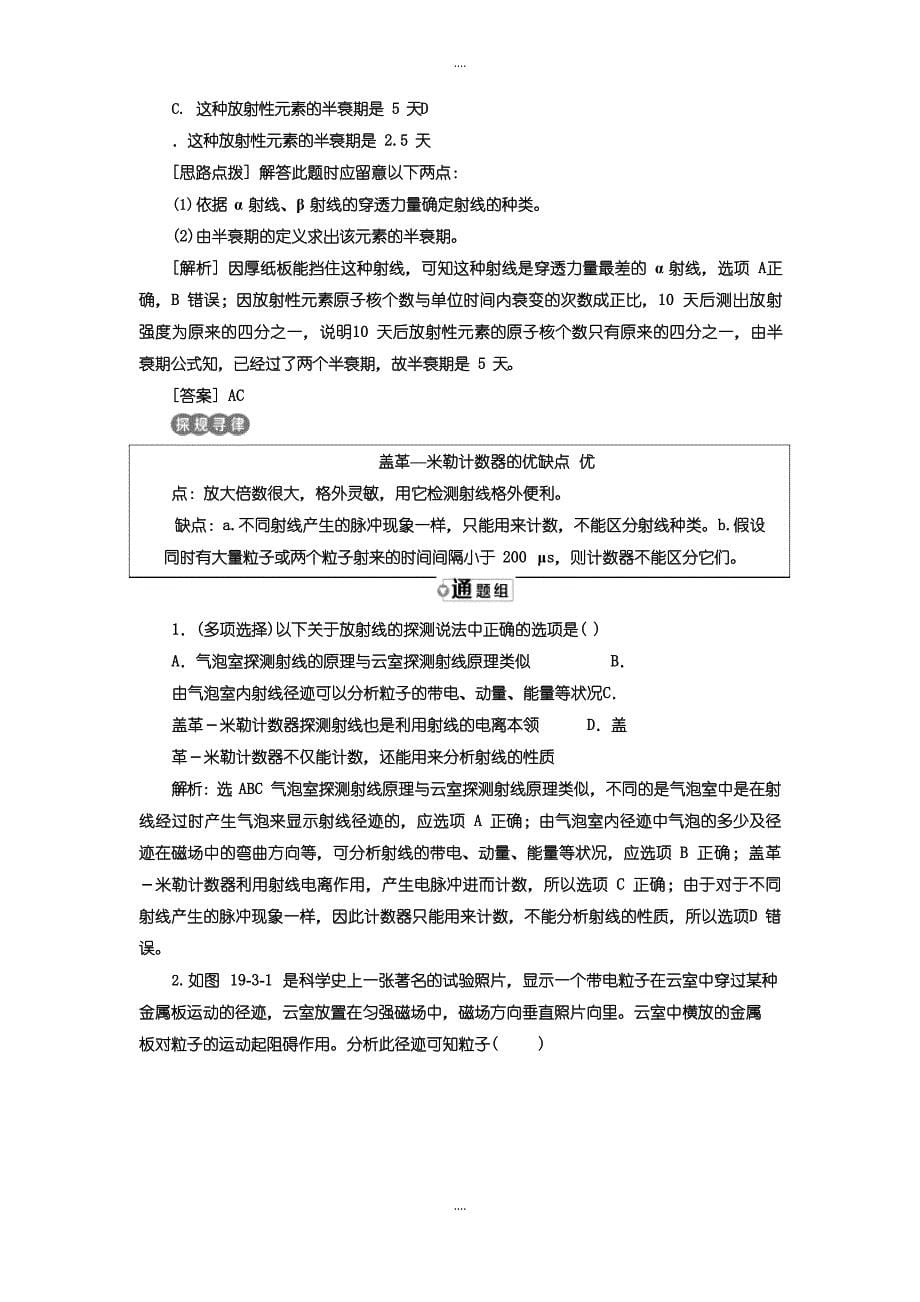 2023年届人教版高中物理选修35教学案：第十九章第3、4节探测射线的方法含答案_第5页