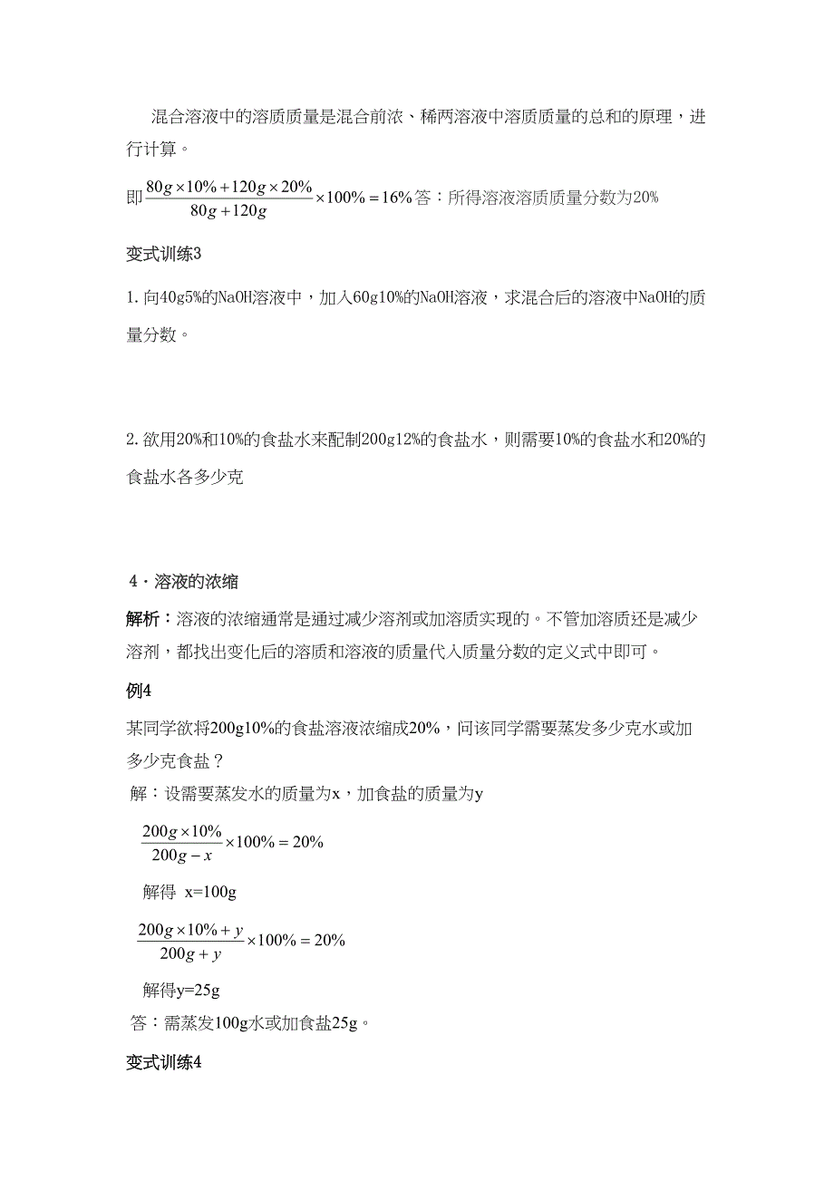 溶质质量分数计算专题(DOC 11页)_第4页