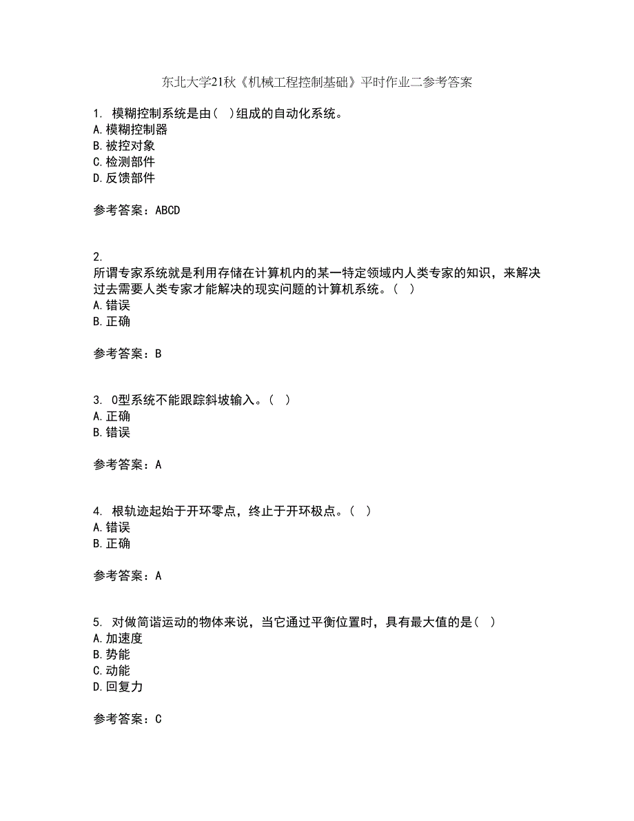 东北大学21秋《机械工程控制基础》平时作业二参考答案30_第1页