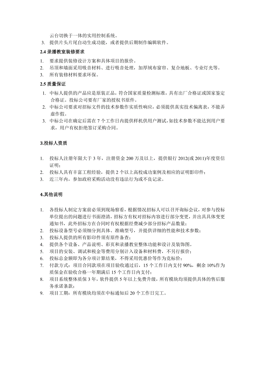 校园录播教室技术招标要求_第2页