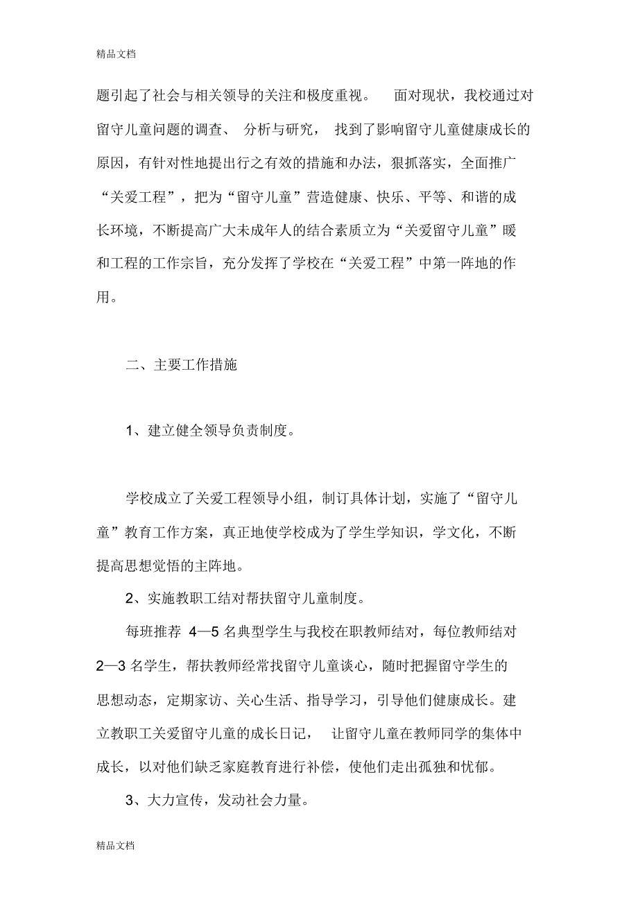 最新学校关爱留守儿童工作总结_第2页