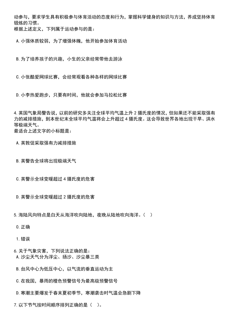 2023年06月安徽安庆望江县卫健委下属事业单位及县域医共体成员单位公开招聘49人笔试题库含答案详解析_第2页