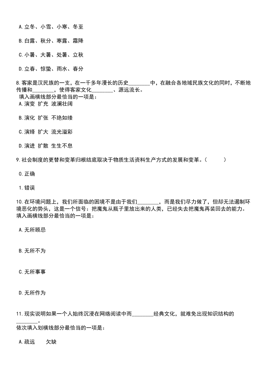 2023年06月安徽安庆望江县卫健委下属事业单位及县域医共体成员单位公开招聘49人笔试题库含答案详解析_第3页