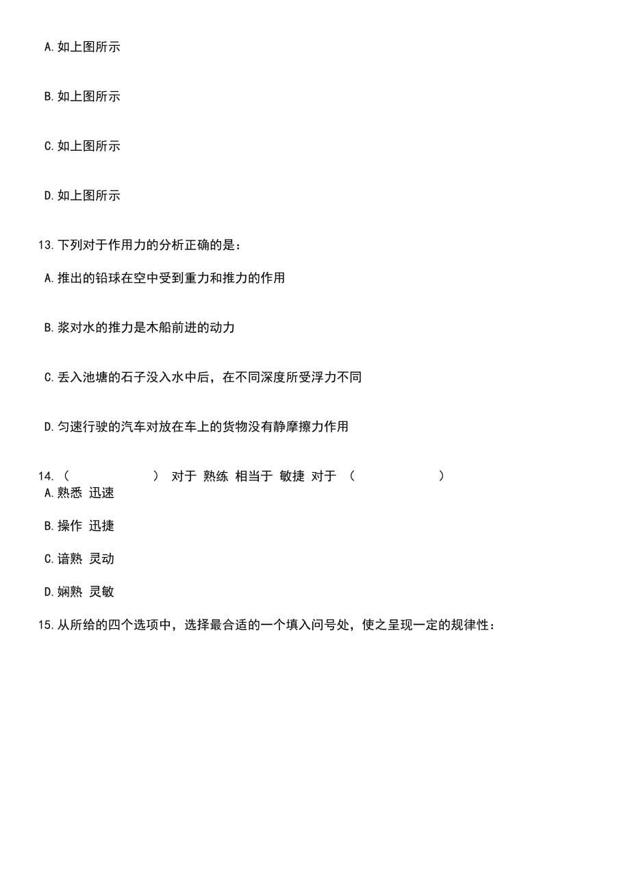 2023年06月安徽安庆望江县卫健委下属事业单位及县域医共体成员单位公开招聘49人笔试题库含答案详解析_第5页