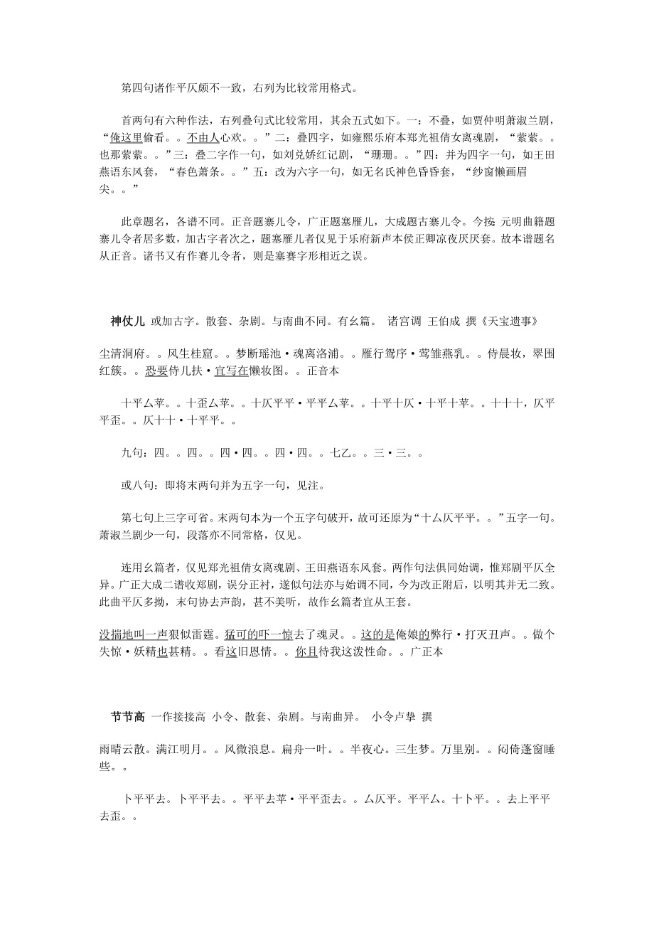 常用北曲新谱大学论文.doc_第5页