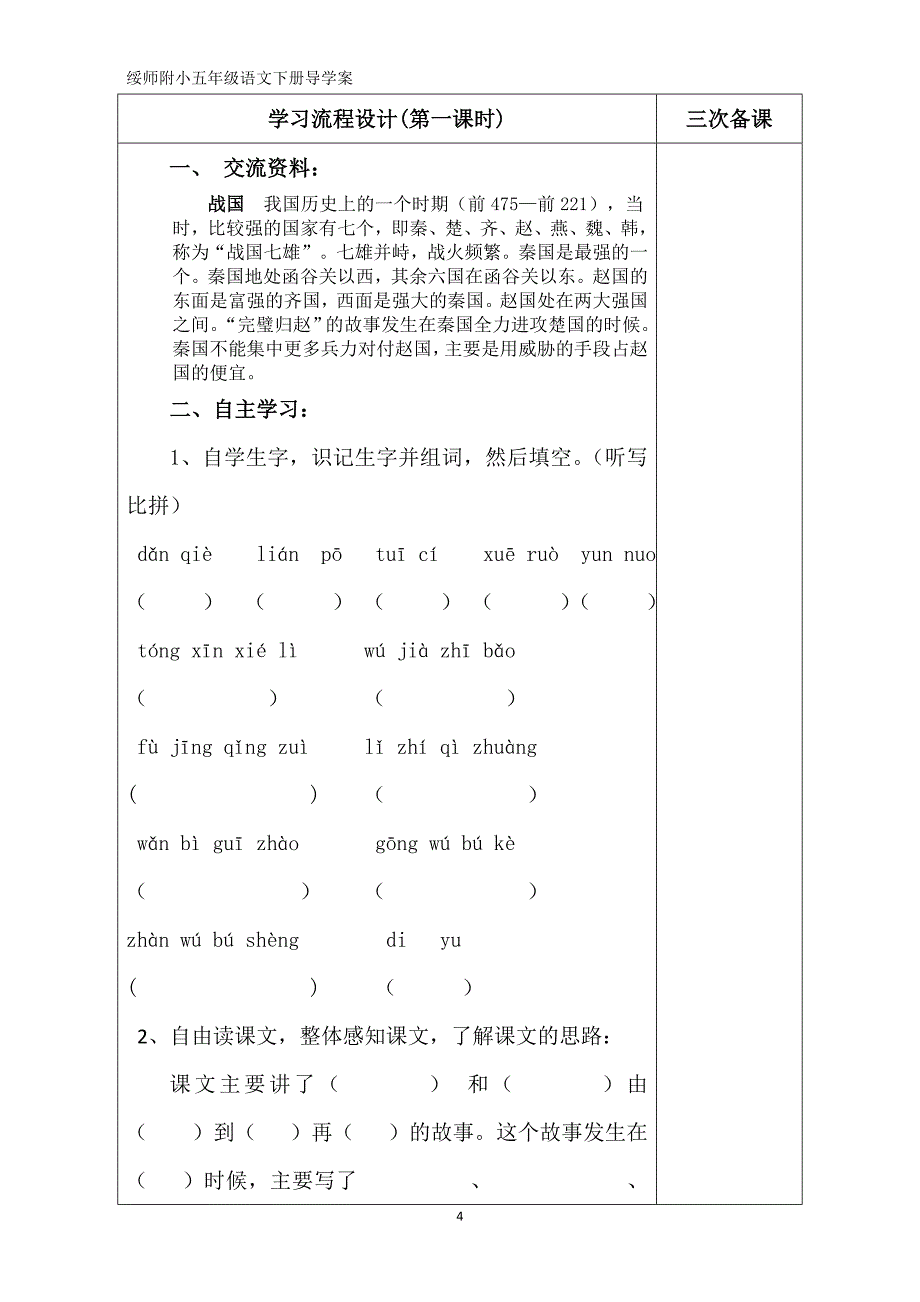 第五单元导学案.doc_第4页