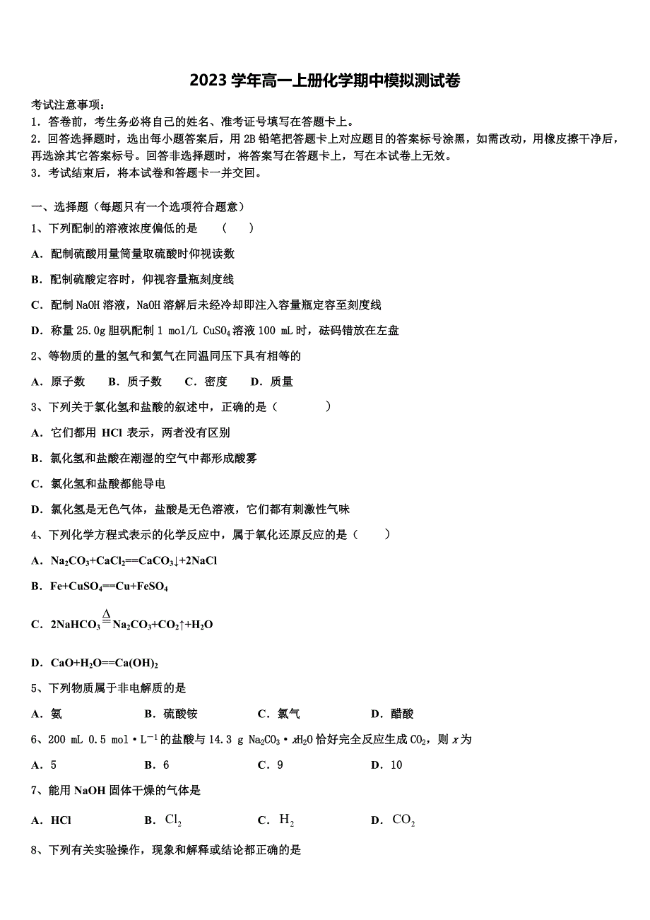 四川省眉山市彭山一中2023学年高一化学第一学期期中学业质量监测模拟试题含解析.doc_第1页