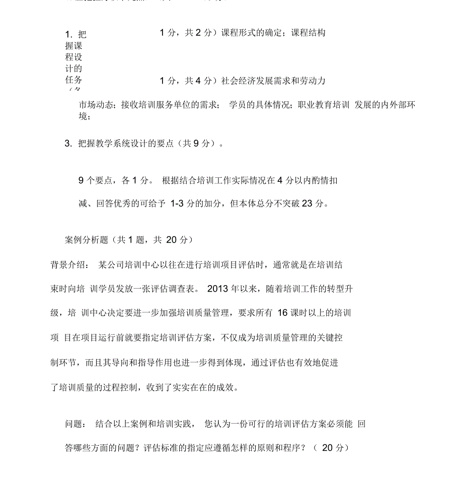 企业培训师技能考试题_第3页