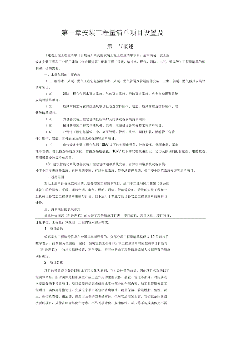 安装工程造价复习题_第2页