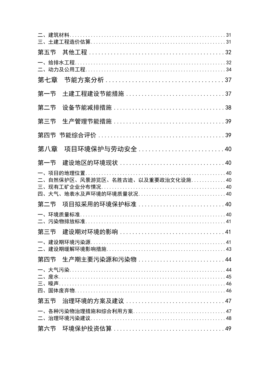 陶瓷绝缘子项目可行性研究报告_第3页