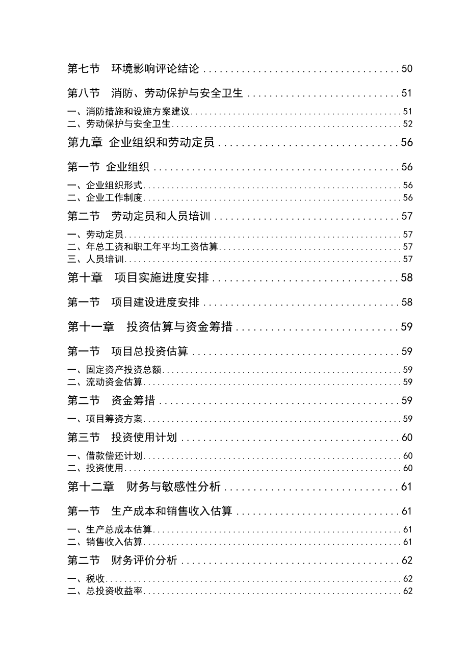 陶瓷绝缘子项目可行性研究报告_第4页