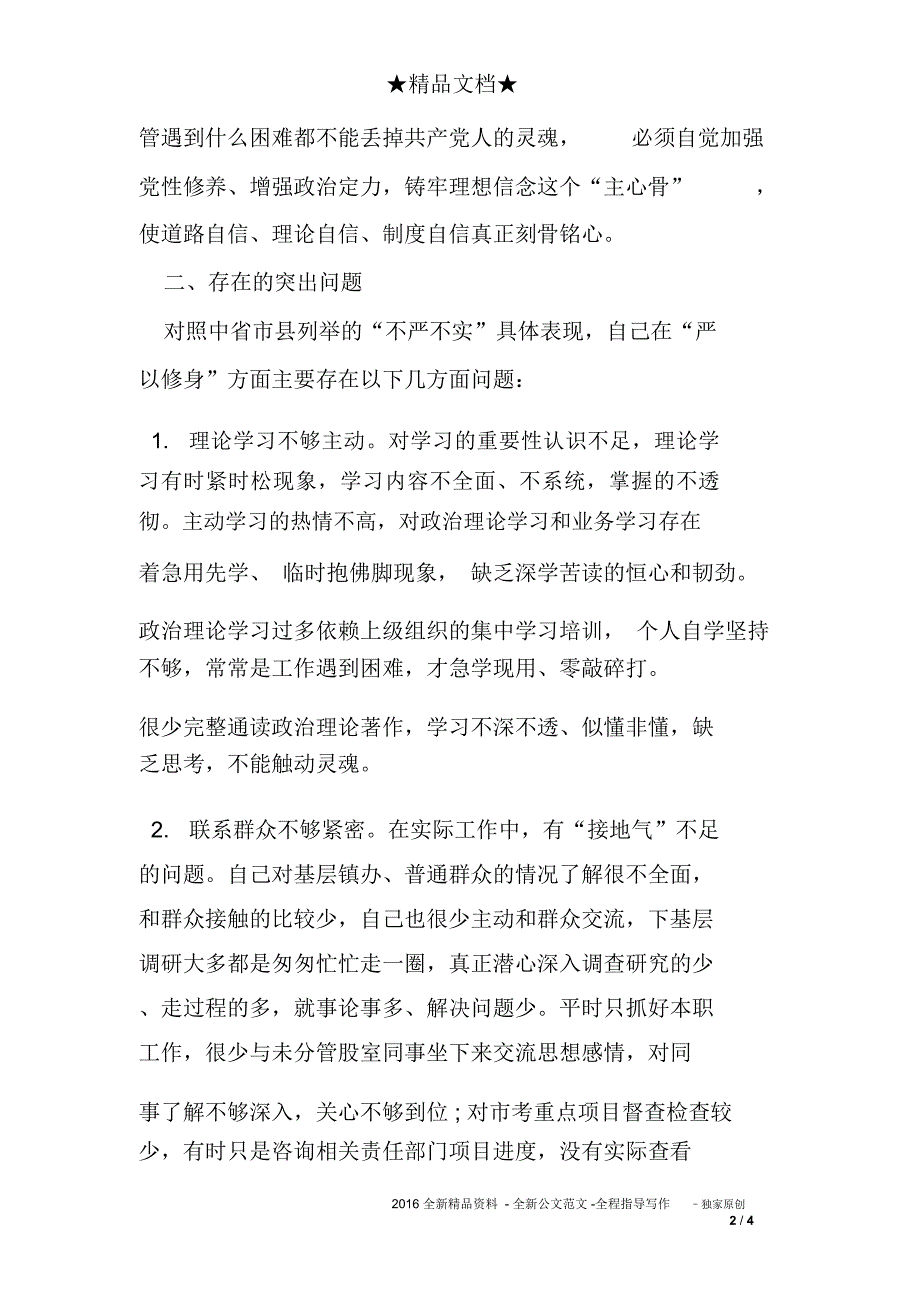 严以修身专题教育对照检查材料_第2页