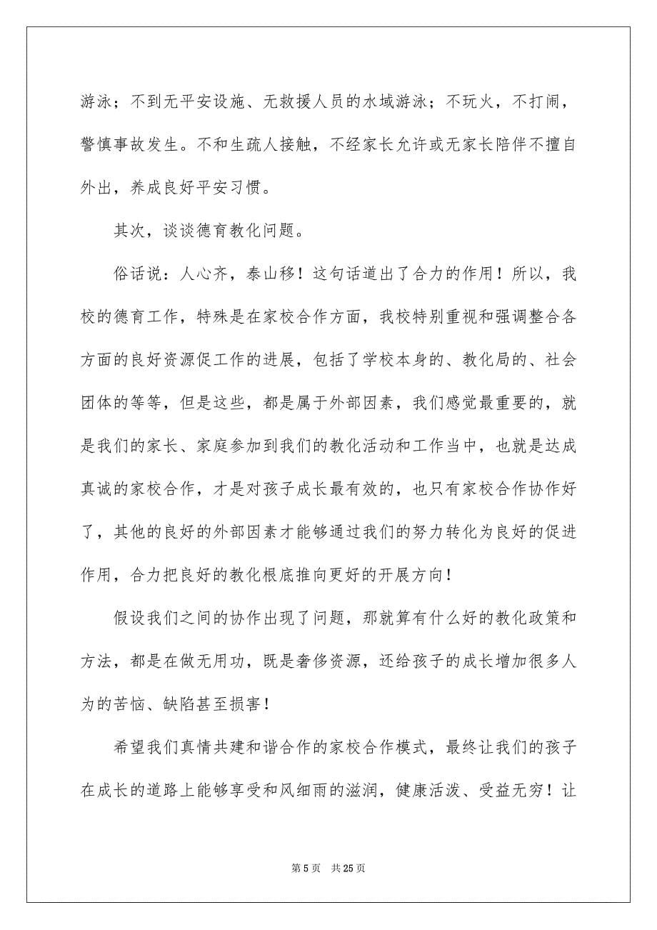 2023年关于家委会的发言稿.docx_第5页