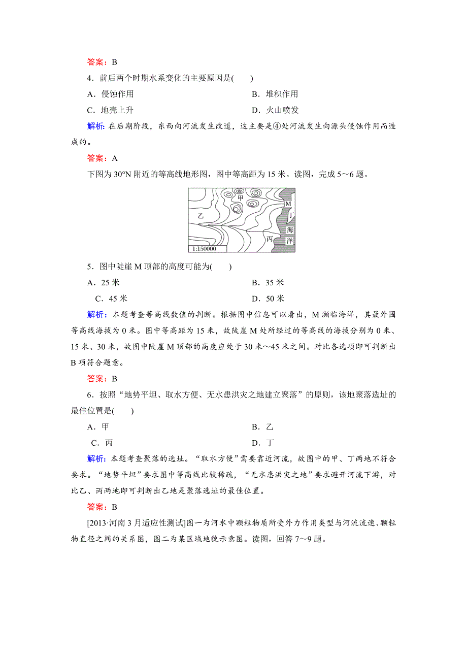 高考地理一轮复习河流地貌的发育限时规范训练及答案_第2页
