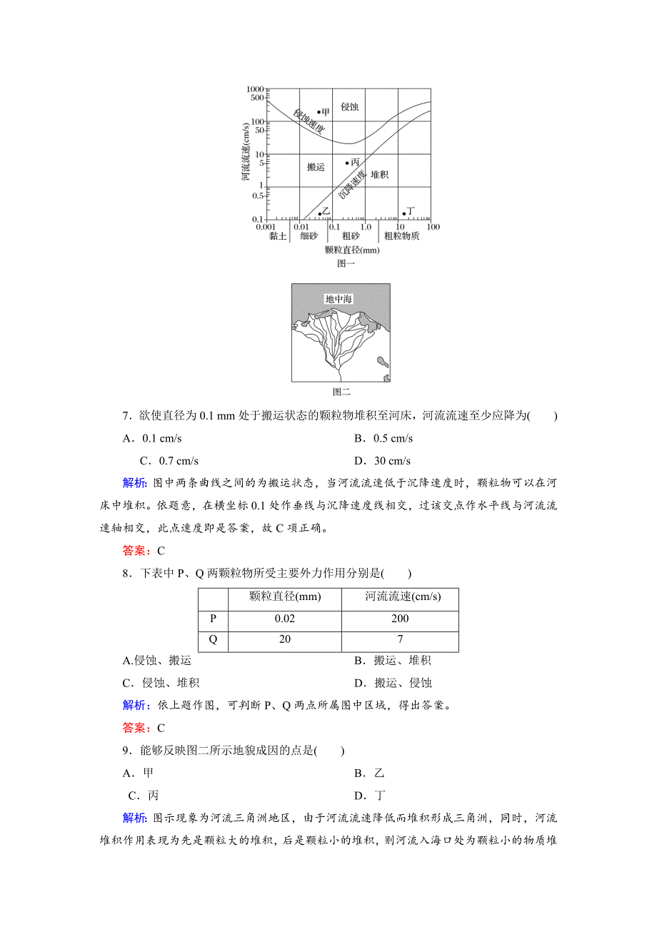 高考地理一轮复习河流地貌的发育限时规范训练及答案_第3页