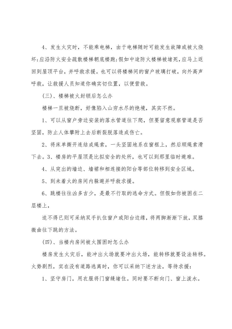 中学生防火安全知识总结.docx_第5页