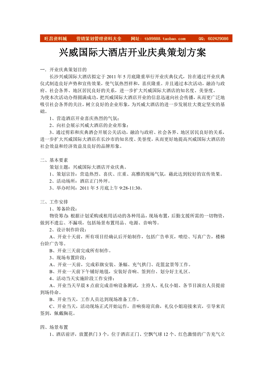 兴威大酒店开业庆典策划方案_第1页