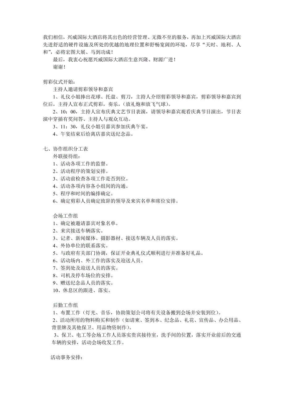 兴威大酒店开业庆典策划方案_第4页