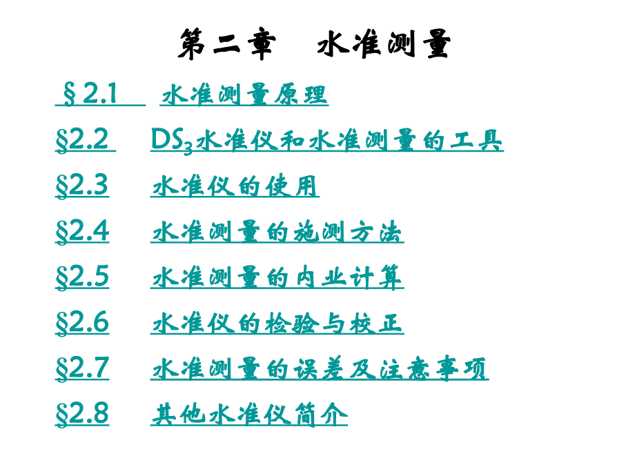 水准测量仪器教学视频_第1页