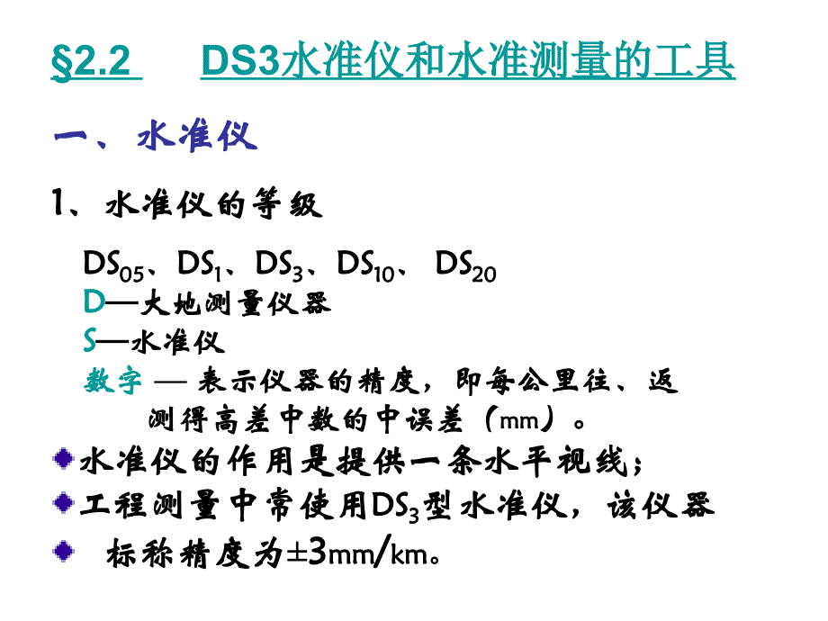 水准测量仪器教学视频_第4页