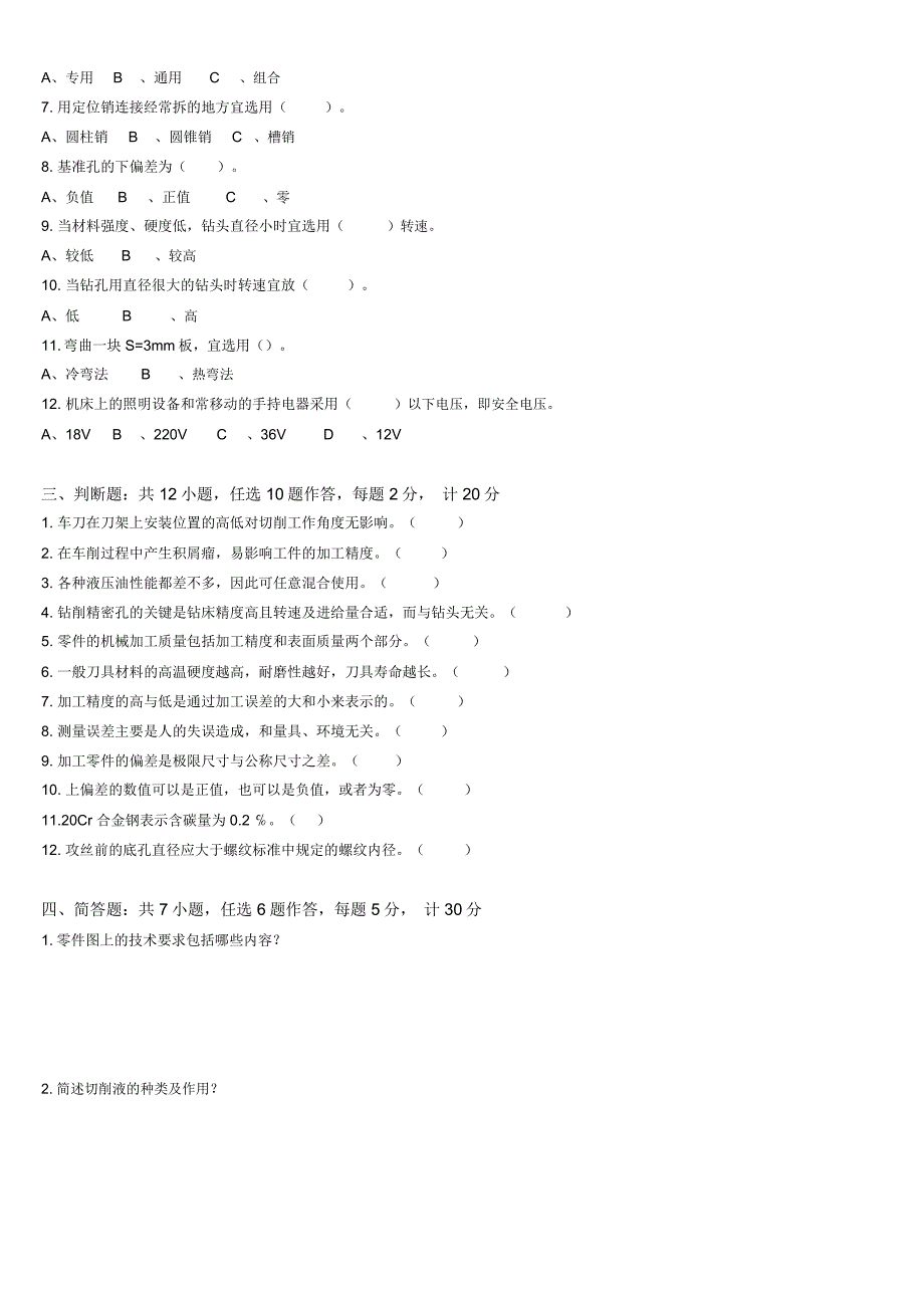 钳工考试试题_第2页