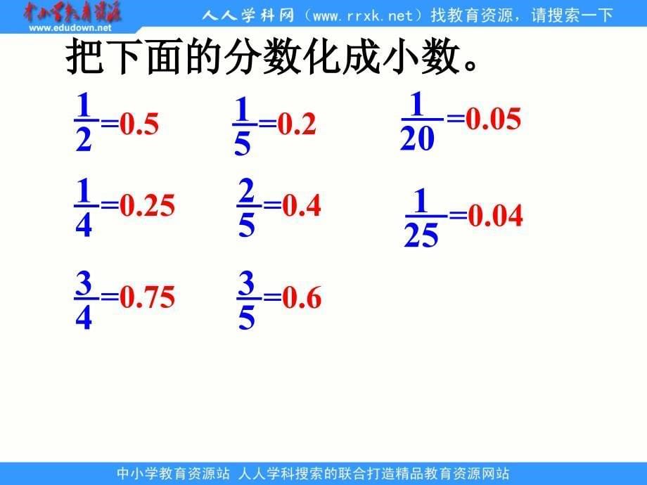 冀教版数学五上七、分数的再认识pt课件_第5页