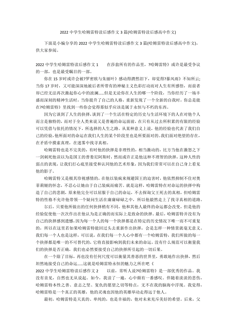 2022中学生哈姆雷特读后感作文3篇(哈姆雷特读后感高中作文)_第1页