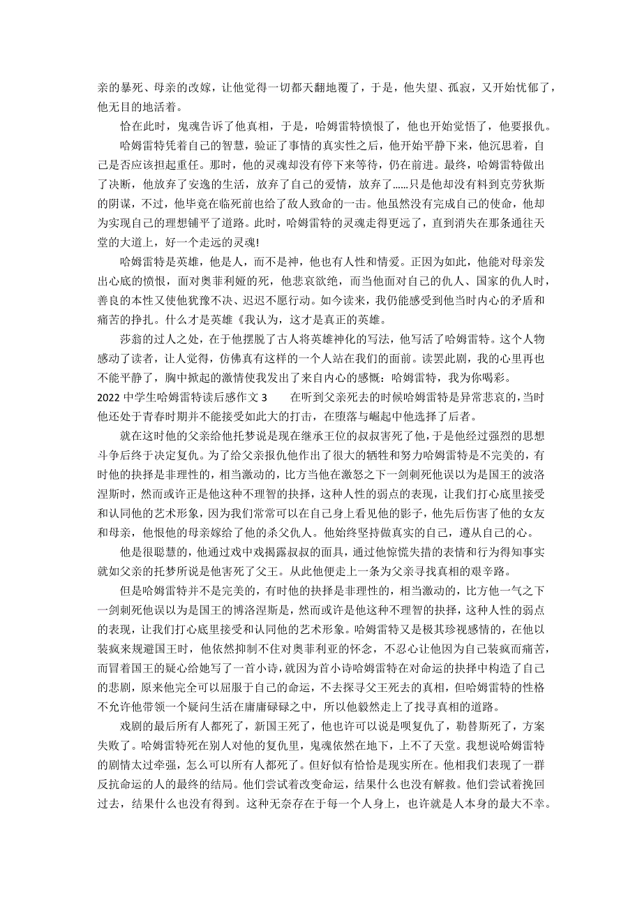 2022中学生哈姆雷特读后感作文3篇(哈姆雷特读后感高中作文)_第2页