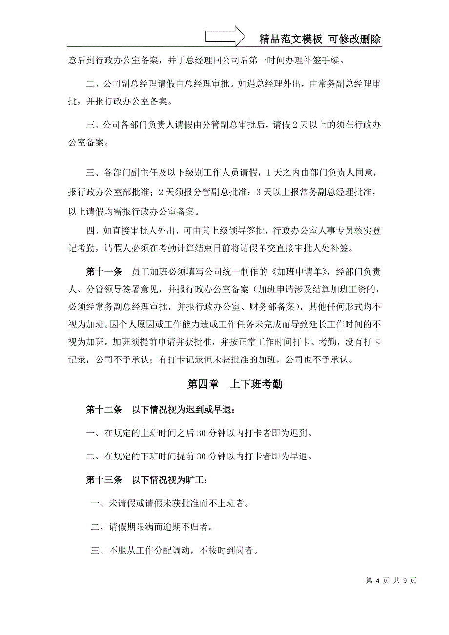 考勤管理制度_第4页