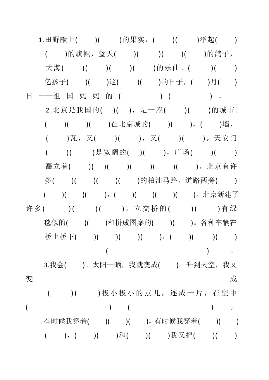 小学二年级语文按原文_第1页