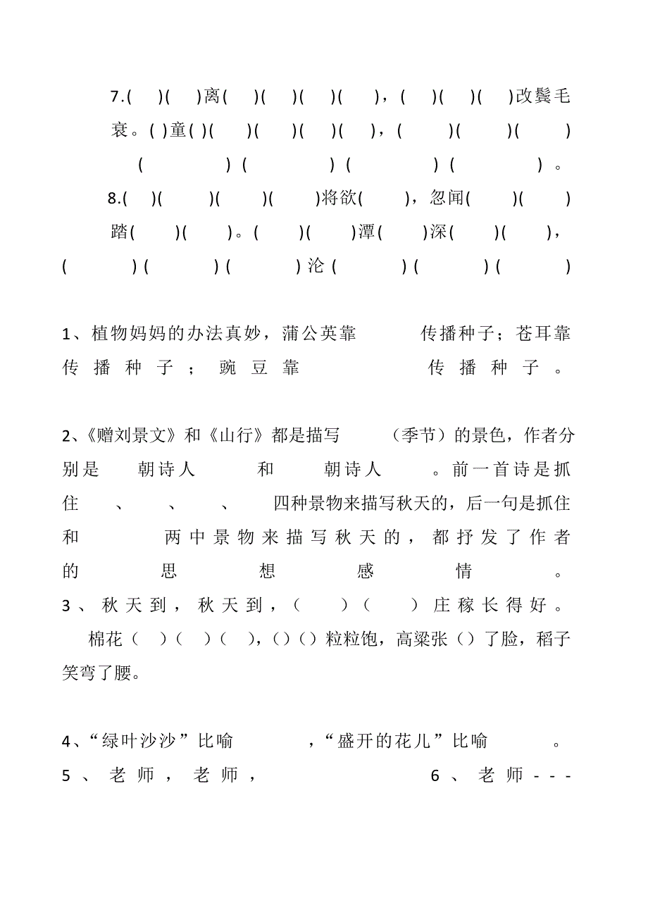 小学二年级语文按原文_第3页