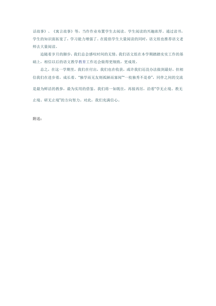 2019年三年级语文备课组下学期工作总结.doc_第2页