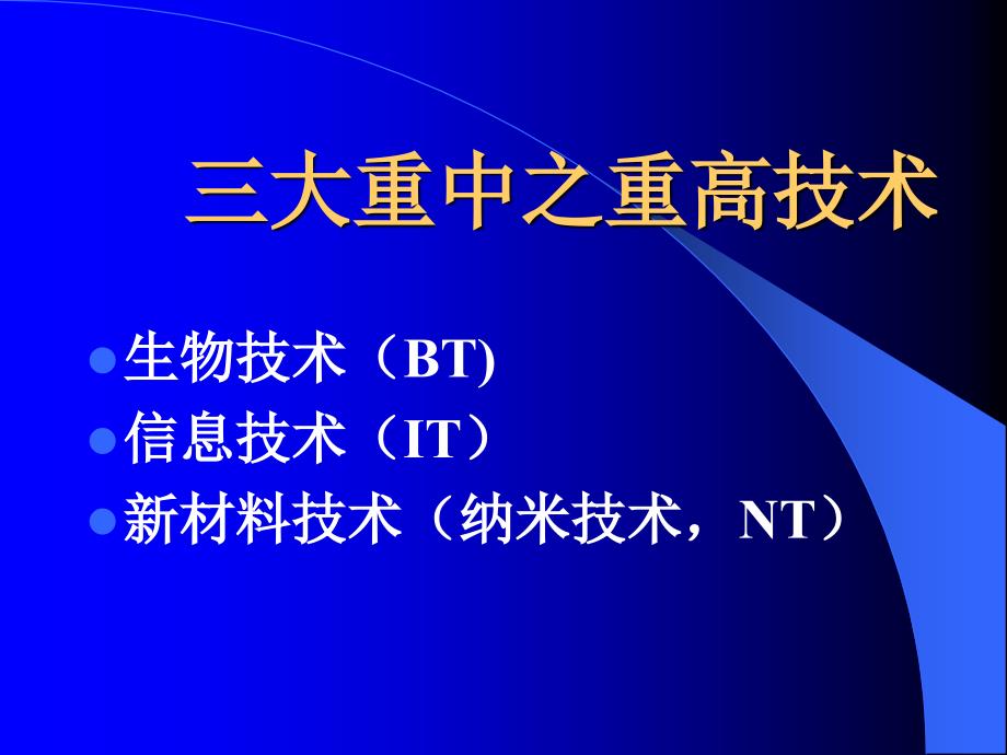 四川大学生命科学学院张义正教授2002级硕士生_第3页