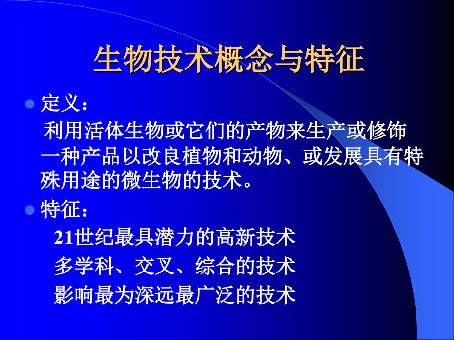 四川大学生命科学学院张义正教授2002级硕士生_第4页