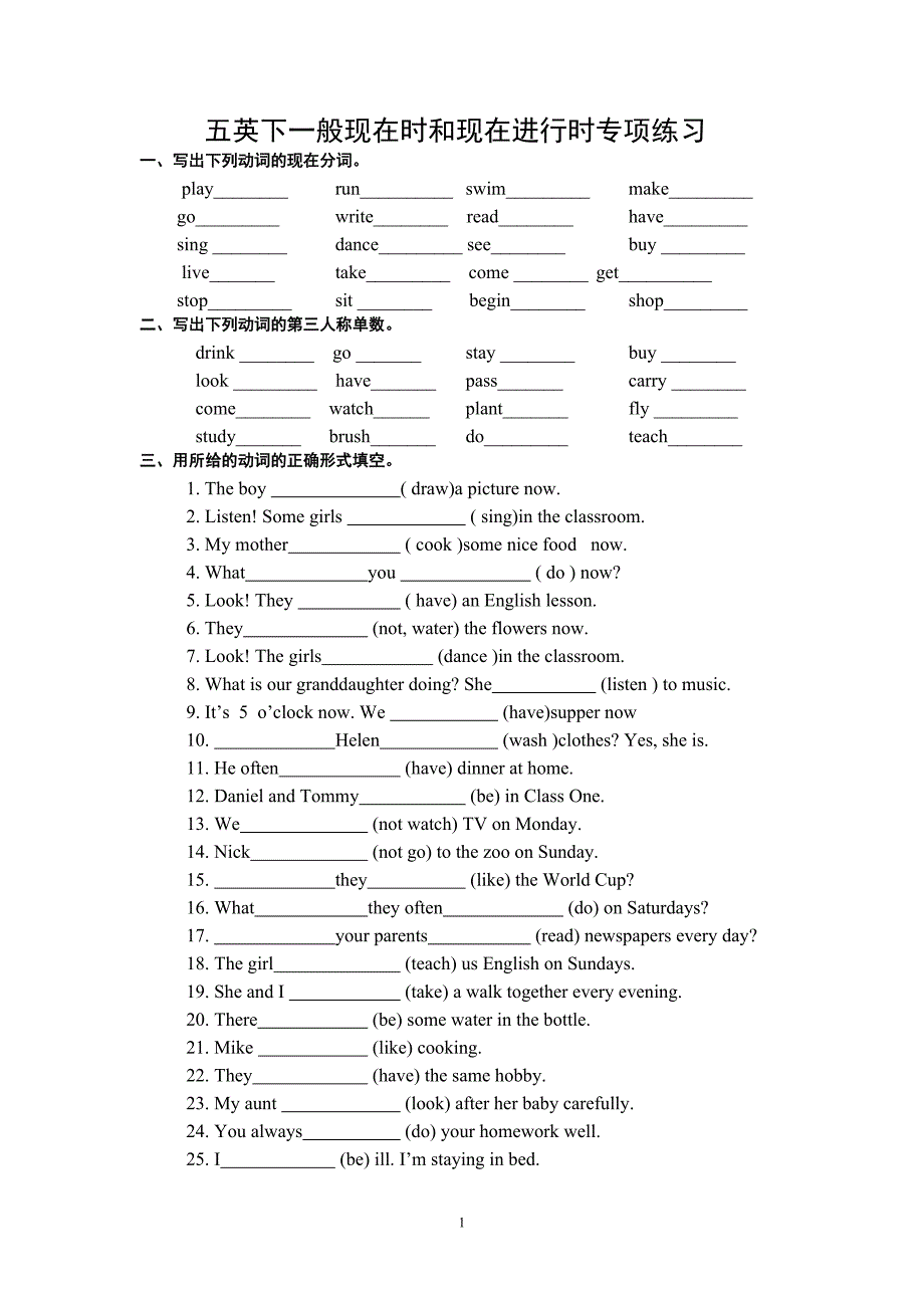 (完整)五年级英语下册现在进行时专项_第1页