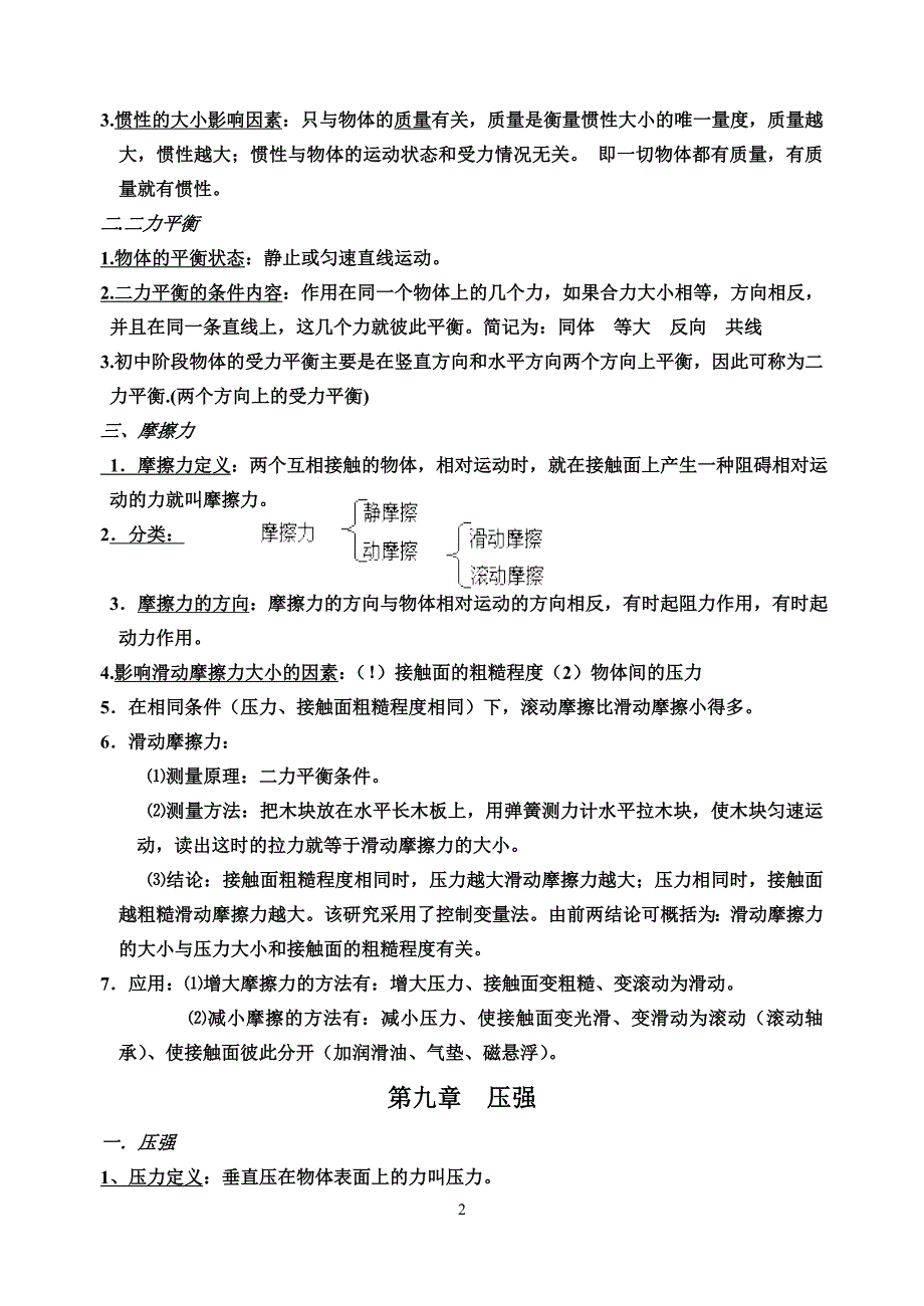 2013新修订人教版八年级物理下册复习提纲.doc_第2页