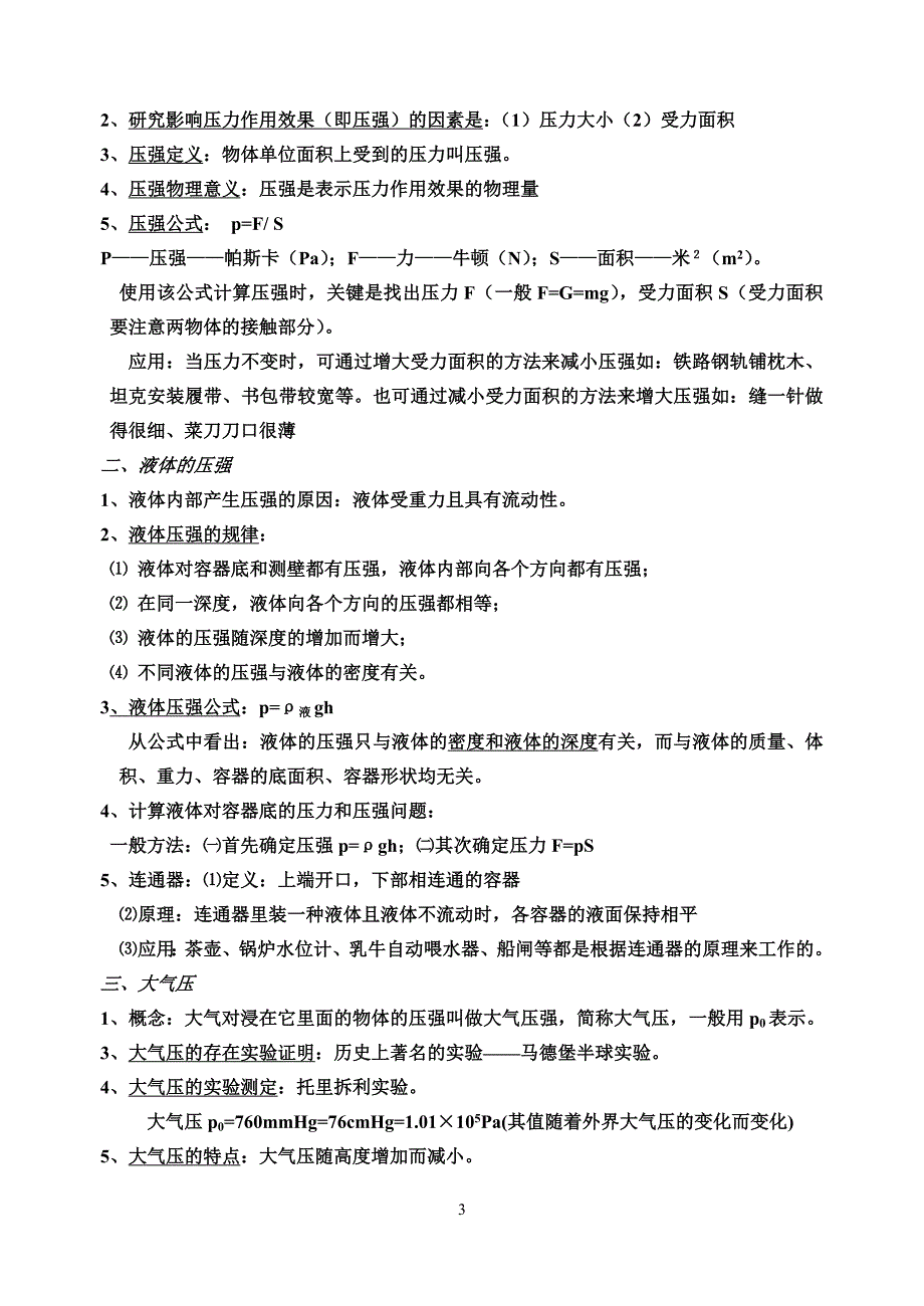 2013新修订人教版八年级物理下册复习提纲.doc_第3页