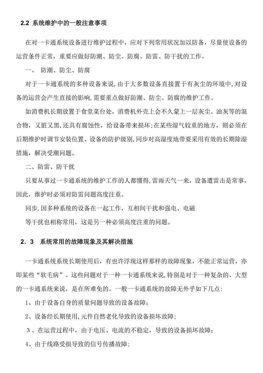 校园一卡通维保技术方案_第5页