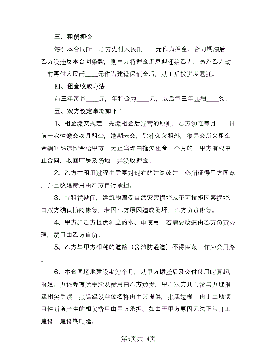 小型厂房租赁合同律师版（四篇）.doc_第5页