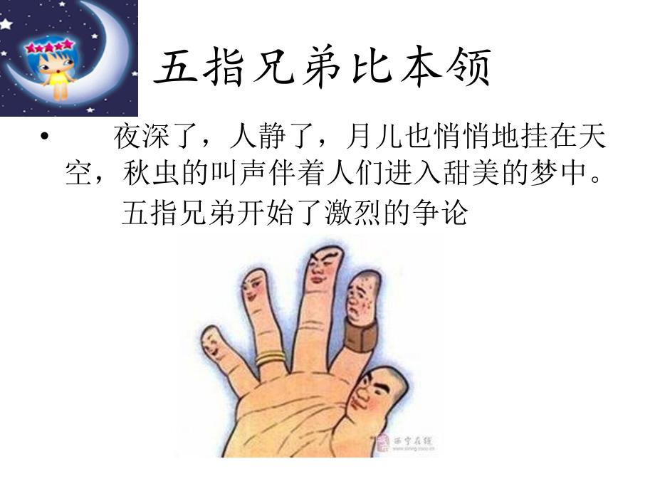 学会合作课件心理健康教育课件_第2页