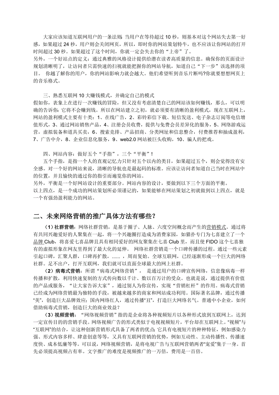 分享网络营销推广宝典_第2页