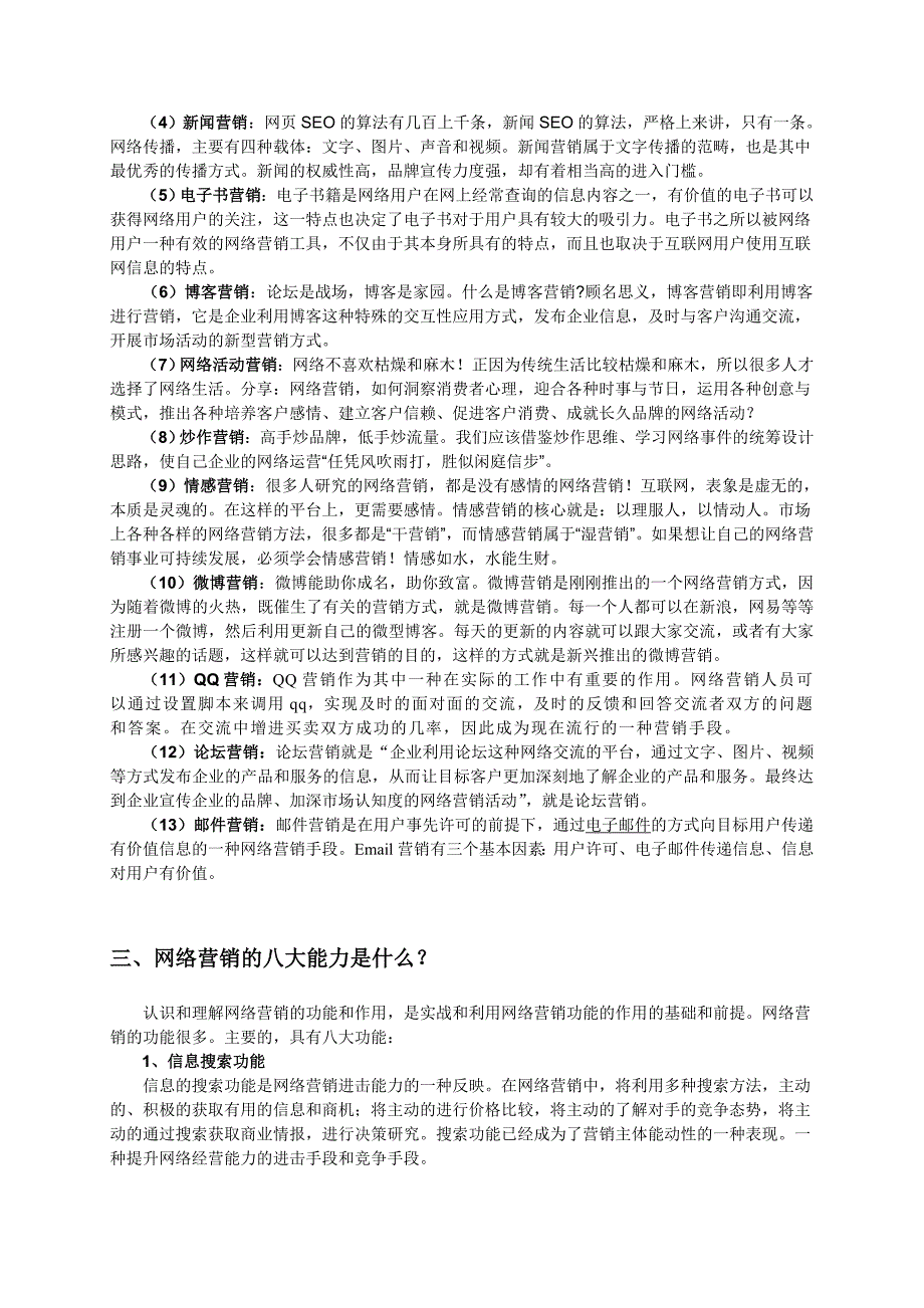 分享网络营销推广宝典_第3页