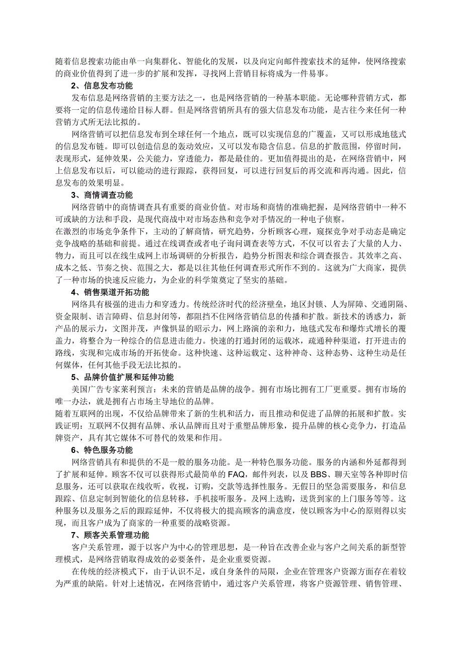 分享网络营销推广宝典_第4页