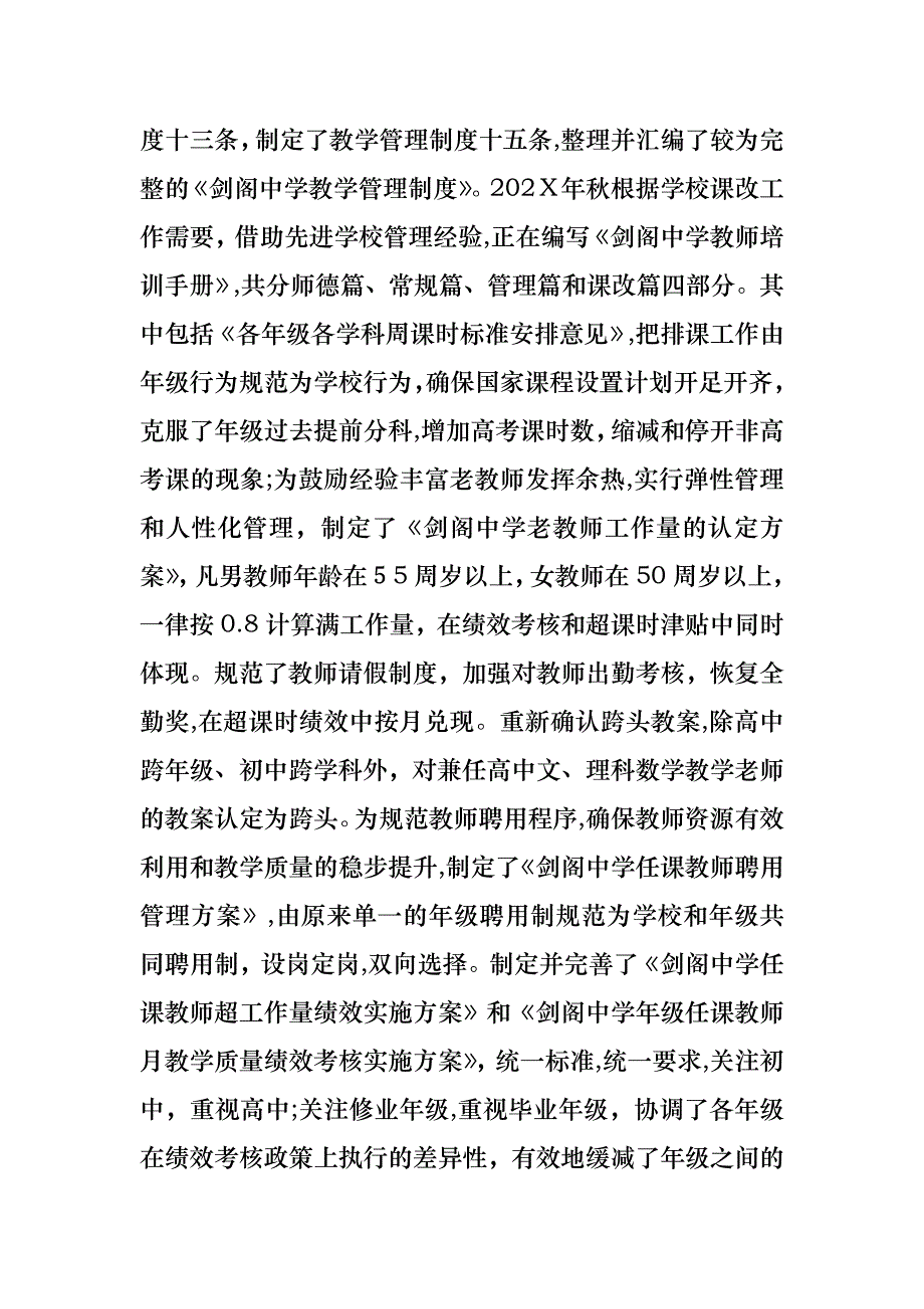 关于主任述职报告范文锦集4篇_第4页