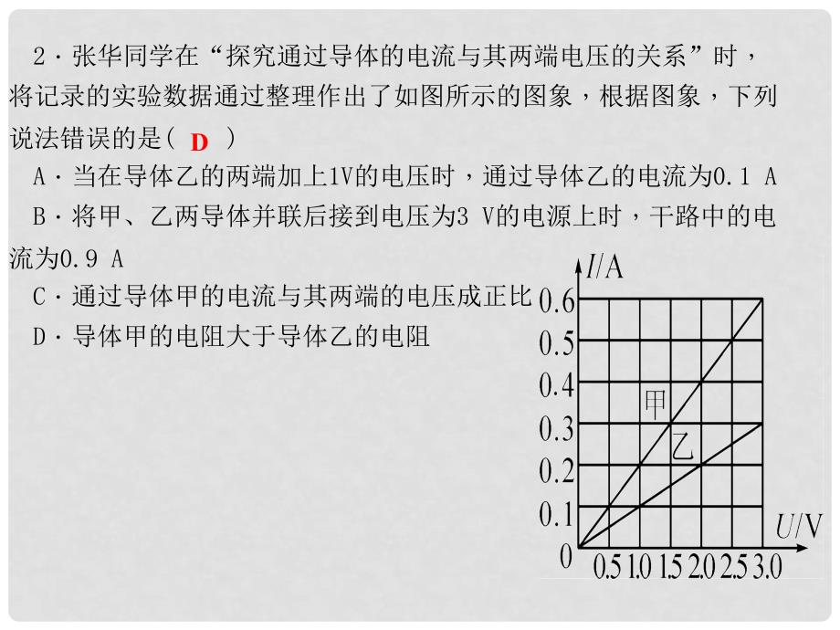 九年级物理全册 第17章 欧姆定律高频考点训练课件 （新版）新人教版_第3页