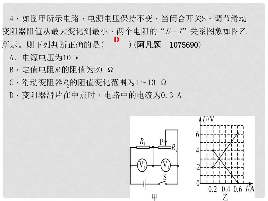 九年级物理全册 第17章 欧姆定律高频考点训练课件 （新版）新人教版_第5页