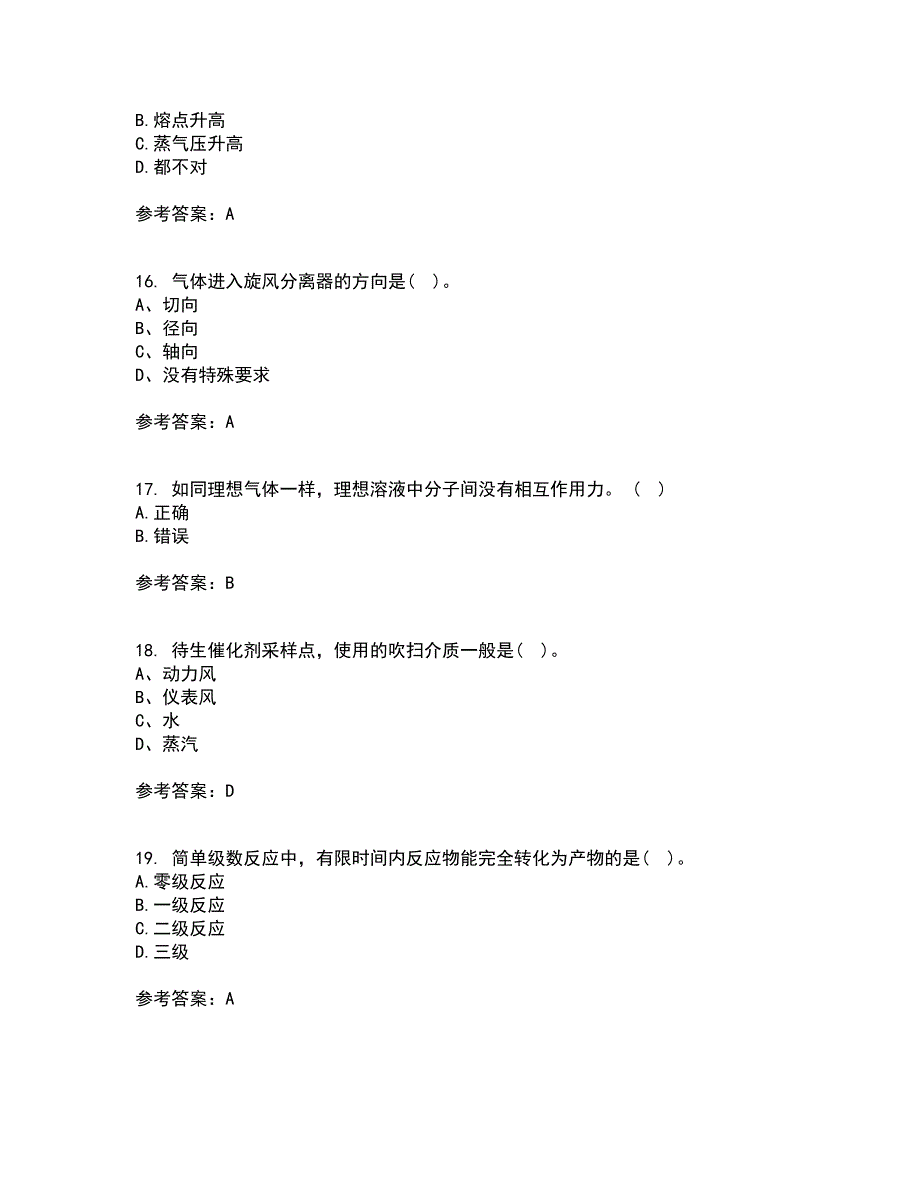 西安交通大学21春《物理化学》在线作业二满分答案76_第4页